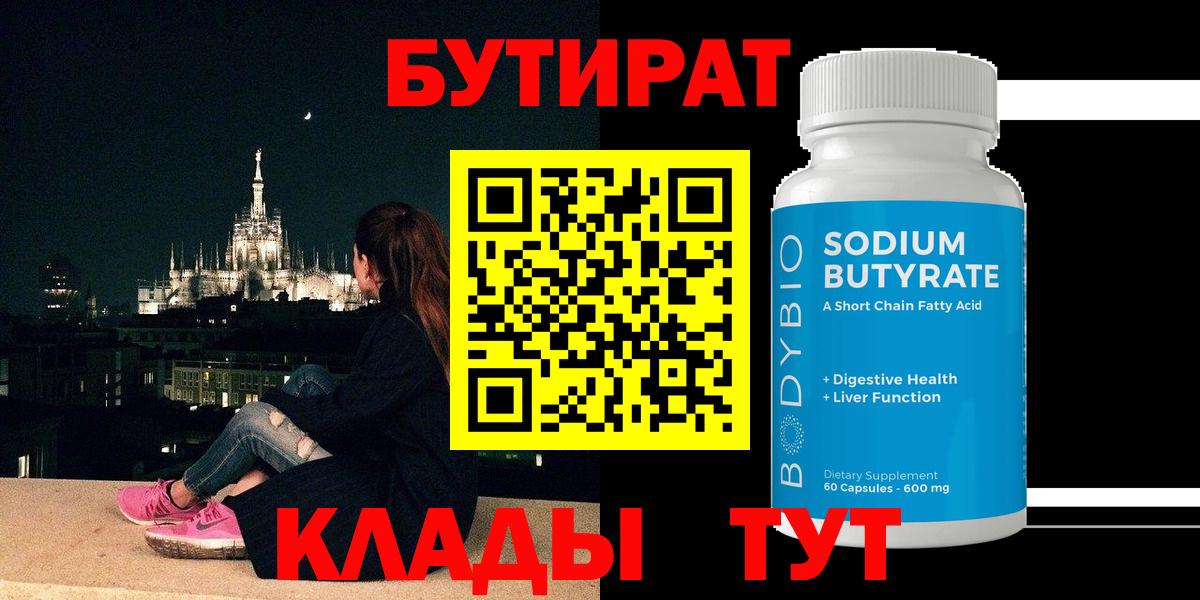 БУТИРАТ  БУТИРАТ бутик  Вход с VPN  Пыть-Ях 