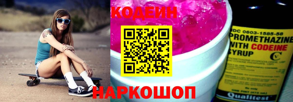 Codein Purple Drank Пыть-Ях