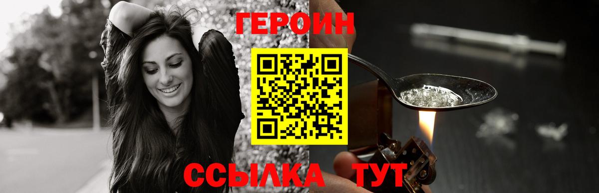 ГЕРОИН хмурый Пыть-Ях
